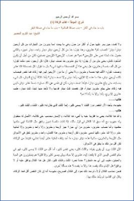 التعليق على الموطأ – عبد الكريم عبد الله الخضير – كتاب الزكاة-4 pdf
