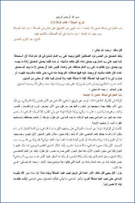 التعليق على الموطأ – عبد الكريم عبد الله الخضير – كتاب الزكاة-6 pdf