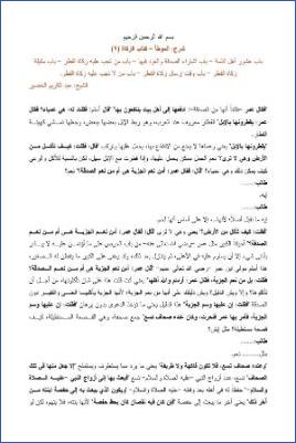 التعليق على الموطأ – عبد الكريم عبد الله الخضير – كتاب الزكاة-9 pdf