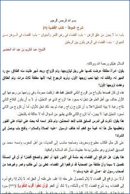 التعليق على الموطأ – عبد الكريم عبد الله الخضير – كتاب الصلاة-5 pdf