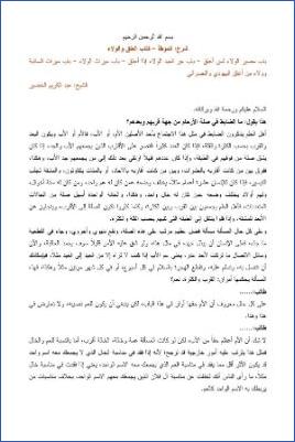 التعليق على الموطأ – عبد الكريم عبد الله الخضير – كتاب العتق والولاء pdf