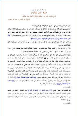 التعليق على الموطأ – عبد الكريم عبد الله الخضير – كتاب القبلة-1 pdf