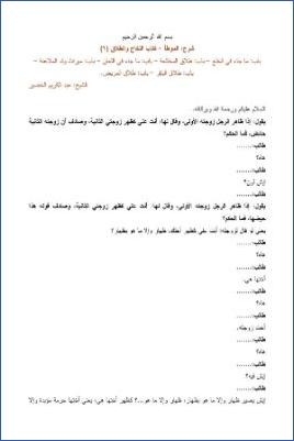 التعليق على الموطأ – عبد الكريم عبد الله الخضير – كتاب النكاح والطلاق-6 pdf