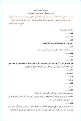 التعليق على الموطأ – عبد الكريم عبد الله الخضير – كتاب النكاح والطلاق-8 pdf