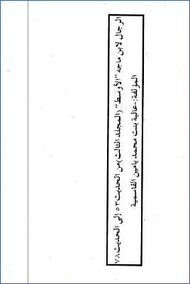 السنن لابن ماجه بشرح الإمام السندي مع تحقيق وتخريج خليل مأمون شيحا وحكم الألباني على الأحاديث مع التعيين والتحقيق للر.0 pdf