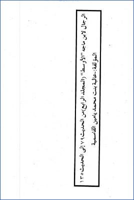 السنن لابن ماجه بشرح الإمام السندي مع تحقيق وتخريج خليل مأمون شيحا وحكم الألباني على الأحاديث مع التعيين والتحقيق للر.1 pdf