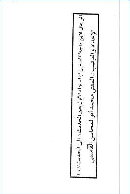 السنن لابن ماجه بشرح الإمام السندي مع تحقيق وتخريج خليل مأمون شيحا وحكم الألباني على الأحاديث مع التعيين والتحقيق للر.11 pdf