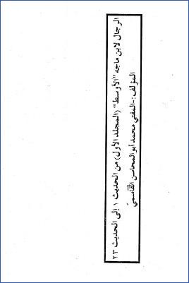 السنن لابن ماجه بشرح الإمام السندي مع تحقيق وتخريج خليل مأمون شيحا وحكم الألباني على الأحاديث مع التعيين والتحقيق للر.4 pdf