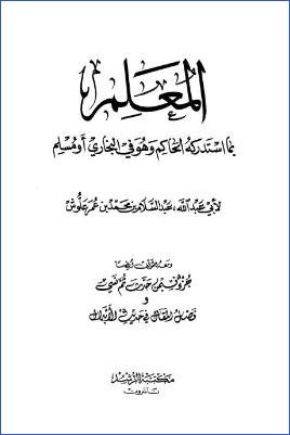 سنن ابن ماجه- إحياء الكتب pdf