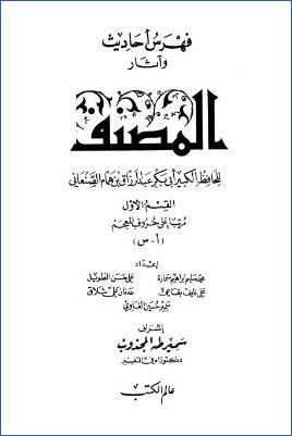 فهرس أحاديث وآثار المصنف pdf