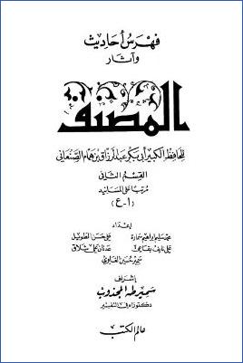 فهرس أحاديث وآثار المصنف f pdf