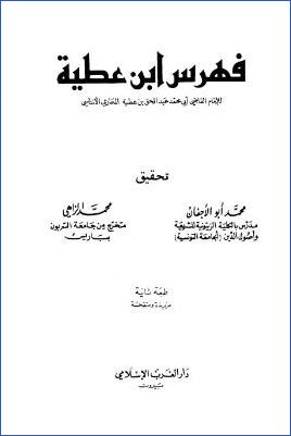فهرس ابن عطية pdf