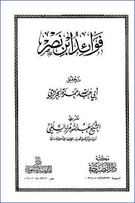 فوائد ابن نصر pdf