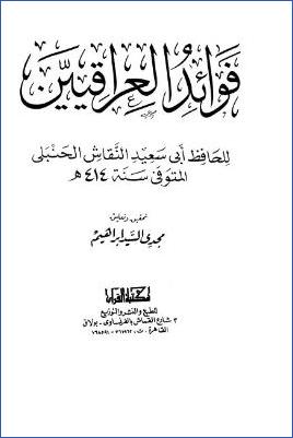 فوائد العراقيين pdf