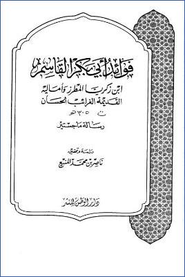 فوائد أبي بكر القاسم بن زكريا المطرز وأماليه القديمة الغرائب الحسان pdf