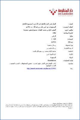 الغماز على اللماز في الأحاديث المشتهرة لنور الدين السمهودي2 pdf