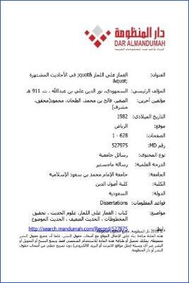 الغماز على اللماز في الأحاديث المشتهرة لنور الدين السمهودي3 pdf