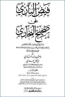 فيض الباري على صحيح البخاري – ج 1: بدء الوحي – التيمم * 1 – 348 pdf