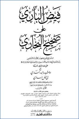 فيض الباري على صحيح البخاري – ج 2: صلاة – السهو * 349 – 1236 pdf