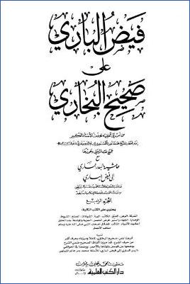 فيض الباري على صحيح البخاري – ج 4: 47الشركة – 63مناقب الأنصار * 2483 – 3948 pdf