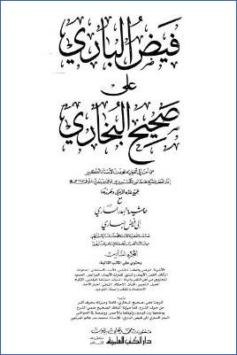 فيض الباري على صحيح البخاري – ج 6: 74الأشربة – 98التوحيد * 5575 – 8563 pdf