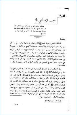 قصة ميلاد النبي pdf