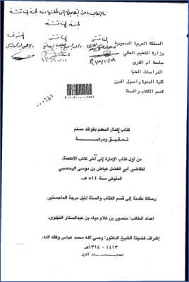 إكمال المعلم بفوائد مسلم للقاضي عياض اليحصبي من أول كتاب الإمارة إلى آخر كتاب الأطعمة pdf