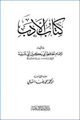 كتاب الأدب pdf