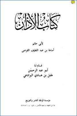 كتاب الأذان pdf