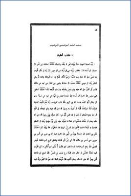 الجامع الصحيح- البخاري طبعة 1868ھ pdf
