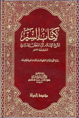 كتاب السير pdf