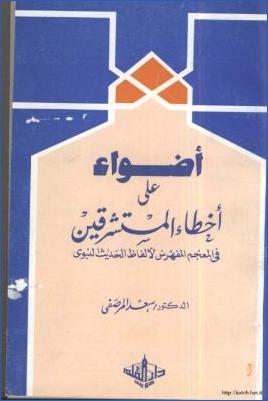 أضواء على أخطاء المستشرقين في المعجم المفهرس لألفاظ الحديث النبوي pdf