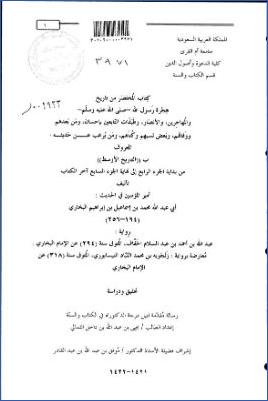 كتاب المختصر من تاريخ هجرة الرسول والمهاجرين والأنصار وطبقات التابعين بإحسان ومن بعدهم، من بداية الجزء الرابع إلى نهاي pdf