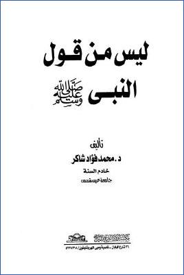 ليس من قول النبي صلى الله عليه وسلم pdf