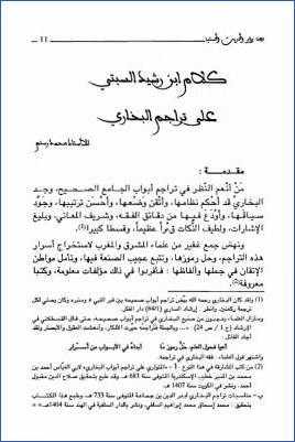 كلام ابن رشد السبيتي على تراجم البخاري pdf