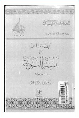 كيف نتعامل مع السنة النبوية معالم وضوابط pdf