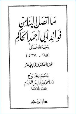 مااتصل إلينا من فوائد أبي أحمد الحاكم pdf