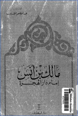 مالك بن أنس إمام دار الهجرة pdf