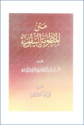 متن المنظومة البيقونية pdf