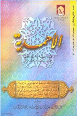 مجلس من أمالي أبي العباس منير بن أحمد الخشاب pdf