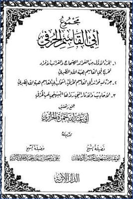 مجموع أبي القاسم الحرفي pdf