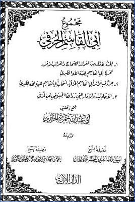 مجموع أبي القاسم الحرفي – مقدمة pdf
