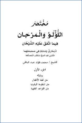 مختصر اللؤلؤ والمرجان فيما اتفق عليه الشيخان، وبذيله المتون pdf