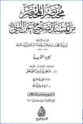 مختصر المختصر من المسند الصحيح عن النبي ج 02 pdf