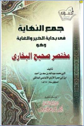 مختصر صحيح البخاري جمع النهاية في بداية الخير والغاية pdf