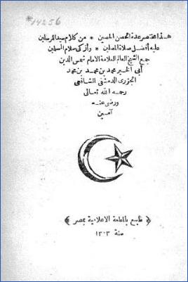 مختصر عدة الحصن الحصين pdf