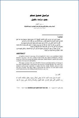 مراسيل صحيح مسلم جمع ودراسة وتحليل pdf