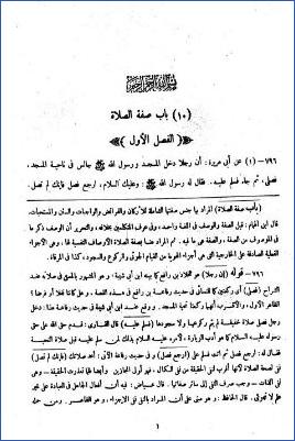 مرعاة المفاتيح – ج 3 : تابع 4الصلاة * 796 – 1090 pdf