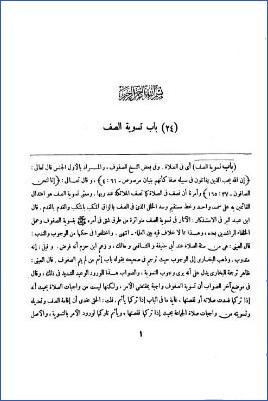 مرعاة المفاتيح – ج 4 : تابع 4الصلاة * 1091 – 1432 pdf