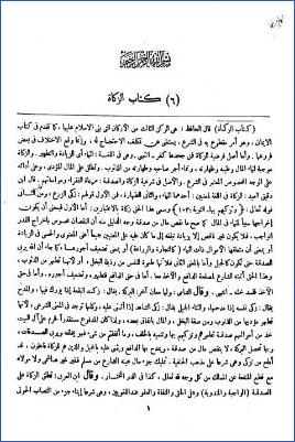 مرعاة المفاتيح – ج 6 : 6الزكاة – 7الصوم * 1787 – 2038 pdf